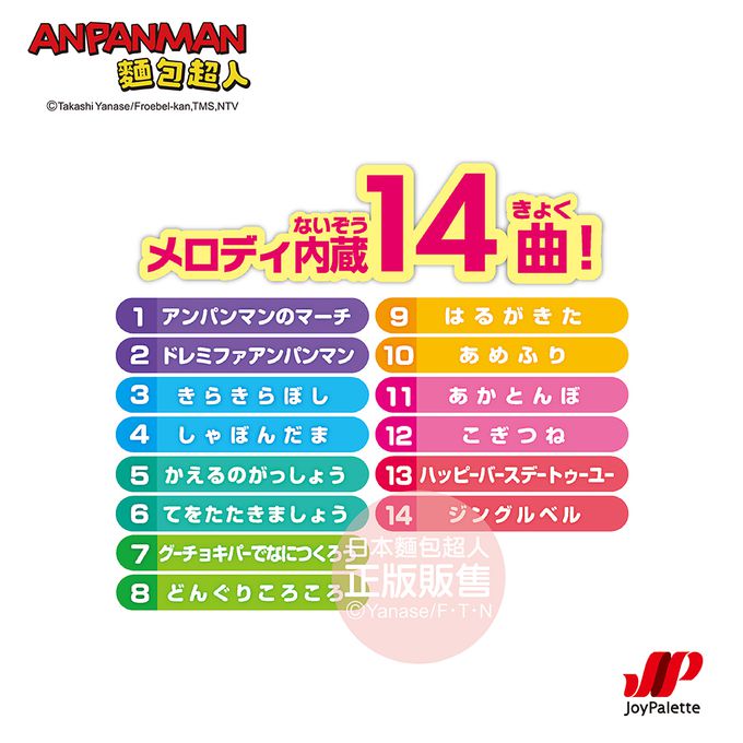 日本麵包超人 - 聲光智育電子琴(3歲~)