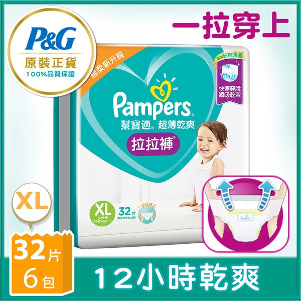 Pampers - 幫寶適 超薄乾爽 拉拉褲(XL)32片X6包 (XL)-192片