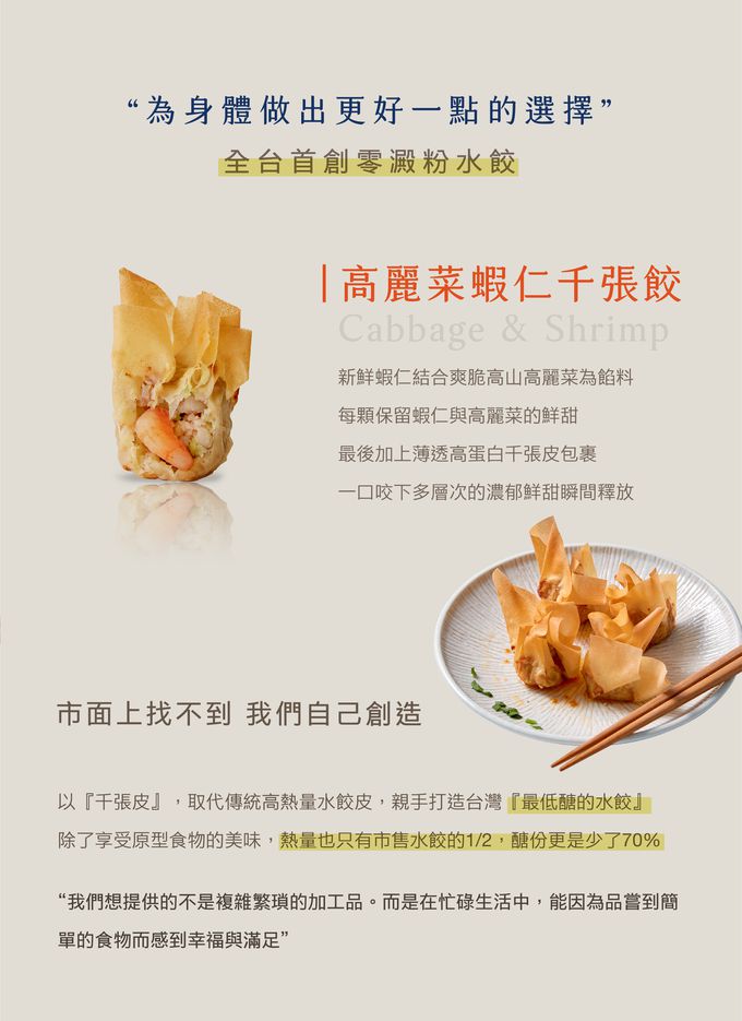 原味時代 - 【低醣千張餃】高麗菜蝦仁-16入/ 盒