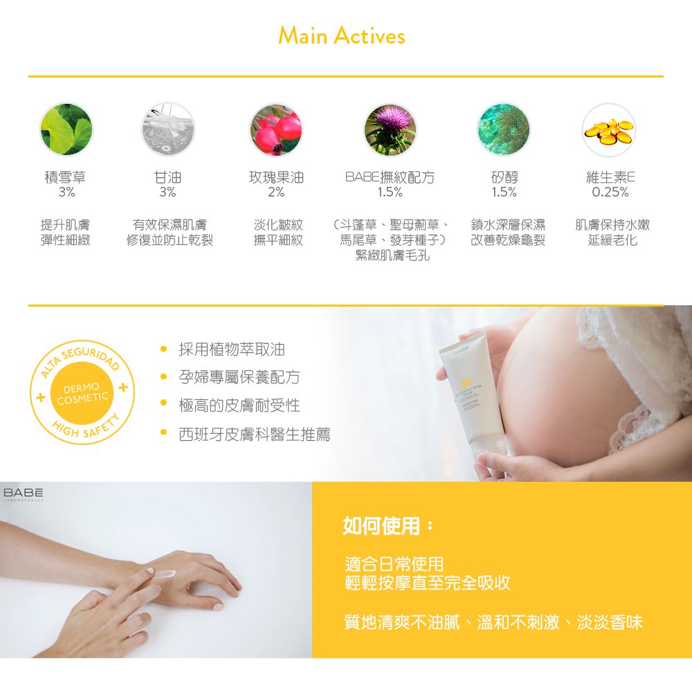 BABE 貝貝實驗室 - 撫紋霜