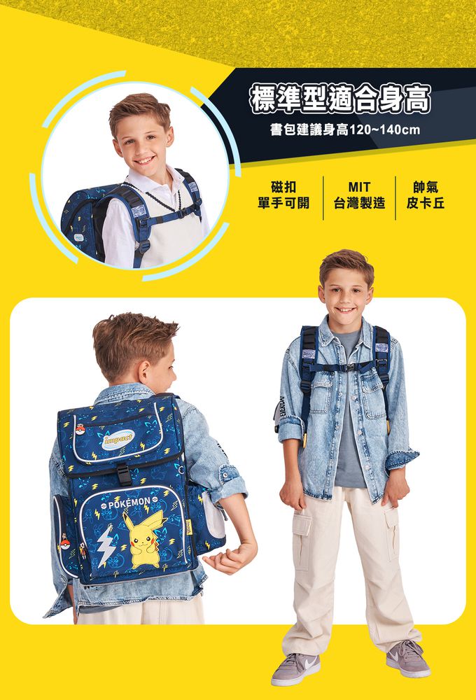 impact 怡寶 - 寶可夢懸浮磁扣新世代標準型護脊書包(IMPKM706NY)|身高120~140cm適用 | 精選好禮兩件組（運動襪、筆袋）
