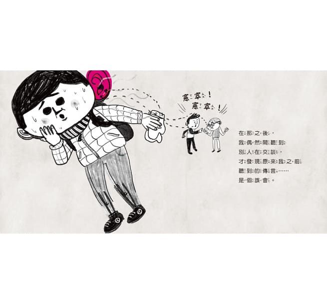 我和同學吵架了