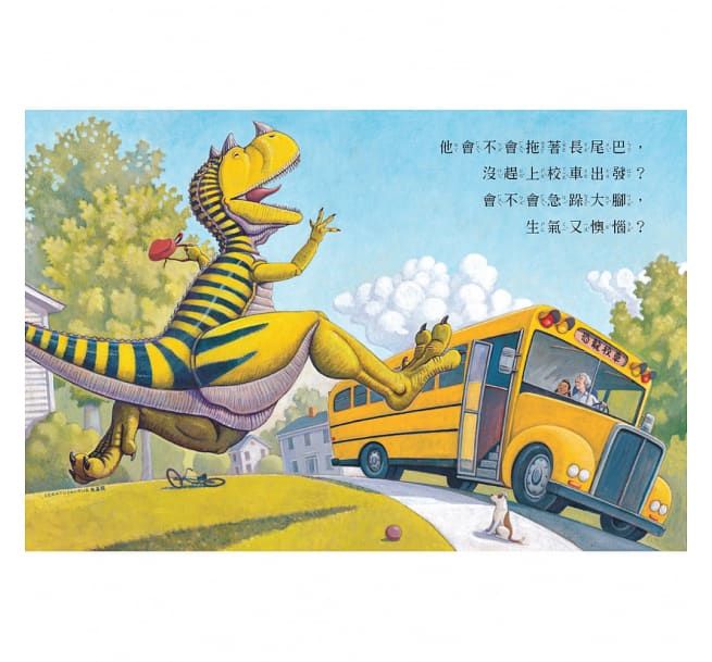 恐龍怎麼去上學？-精裝