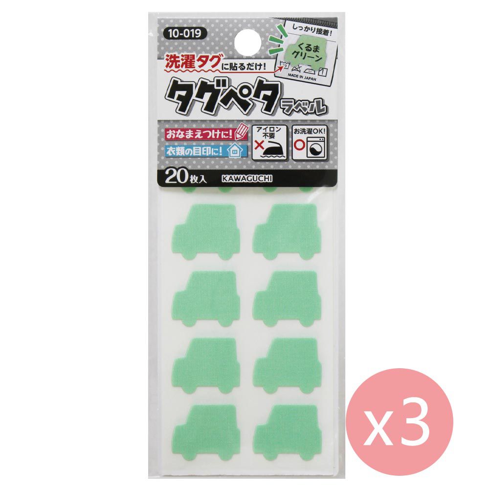 日本 KAWAGUCHI - 日本製 免熨燙姓名布貼紙/標籤(20枚入*3包)-汽車-薄荷綠