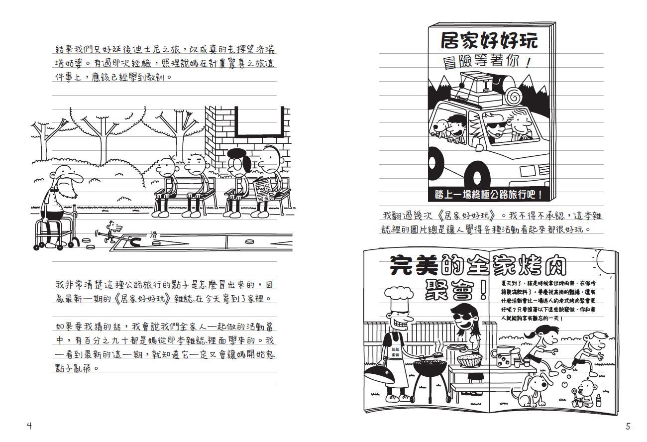 葛瑞的囧日記-9：旅行豬隊友