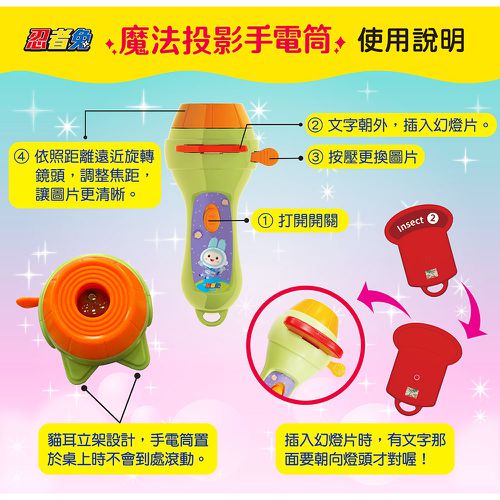 忍者兔魔法投影手電筒:昆蟲王國百科圖鑑