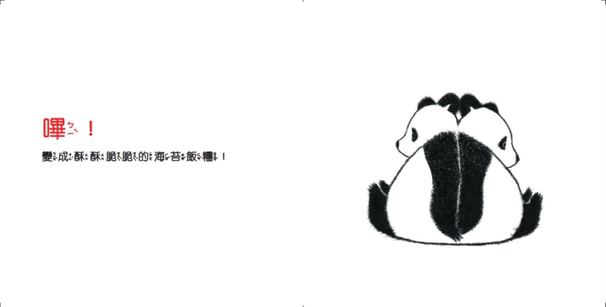 熊貓體操-1：好朋友一起來