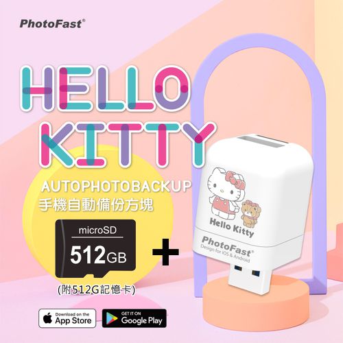 PhotoFast - Hello Kitty 手機備份方塊 (蘋果/安卓雙用)-立體造型-+512GB記憶卡