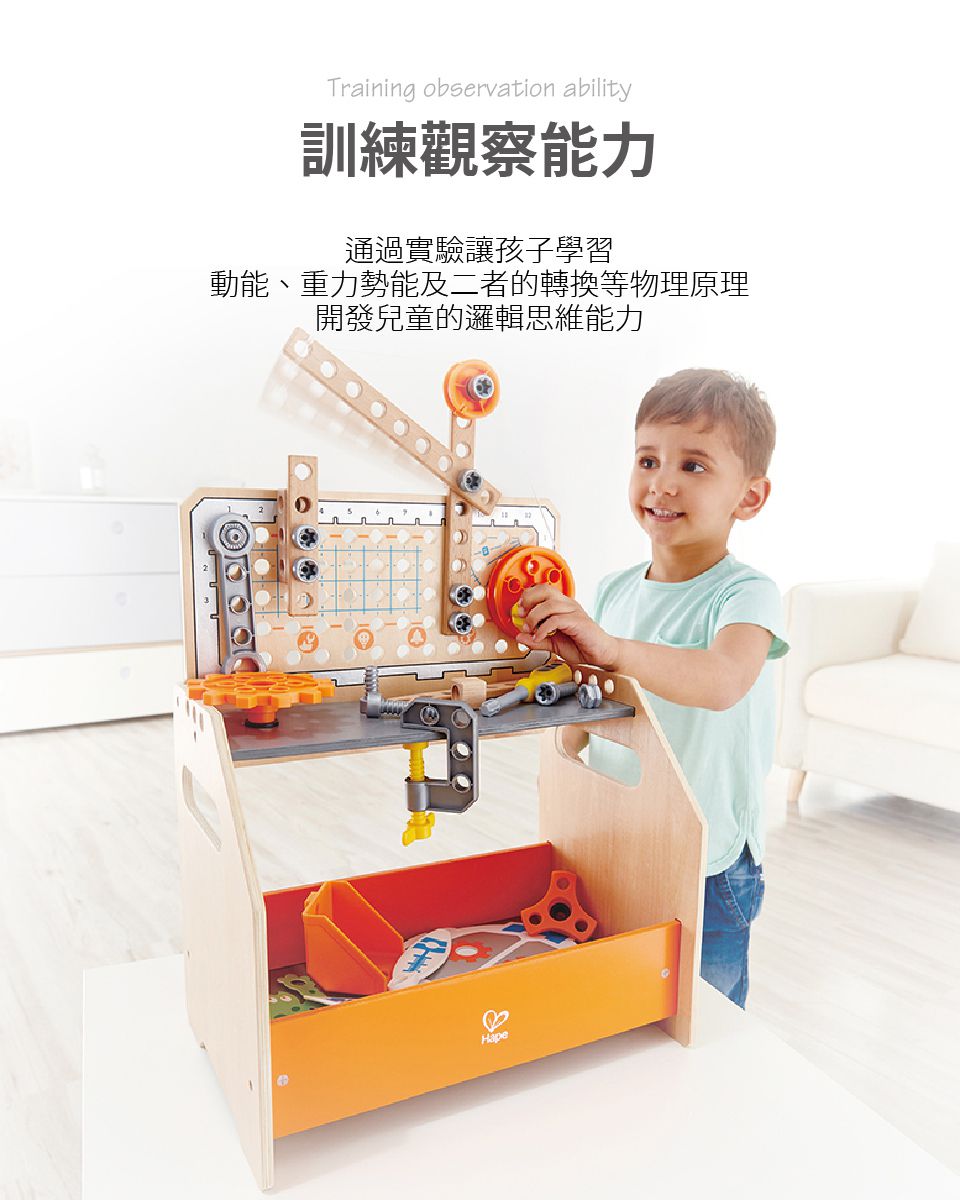 德國 Hape - 趣味探索科學木製工具台(58件組)