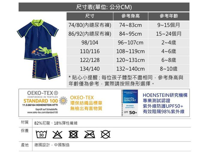 德國Playshoes - 抗UV防曬短袖兩件組兒童泳裝-鱷魚