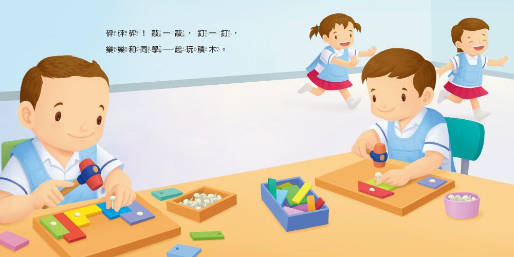 寶貝的第一套生活自理小繪本：再見了尿布+快要憋不住了！+我愛洗澡＋我去上學了！