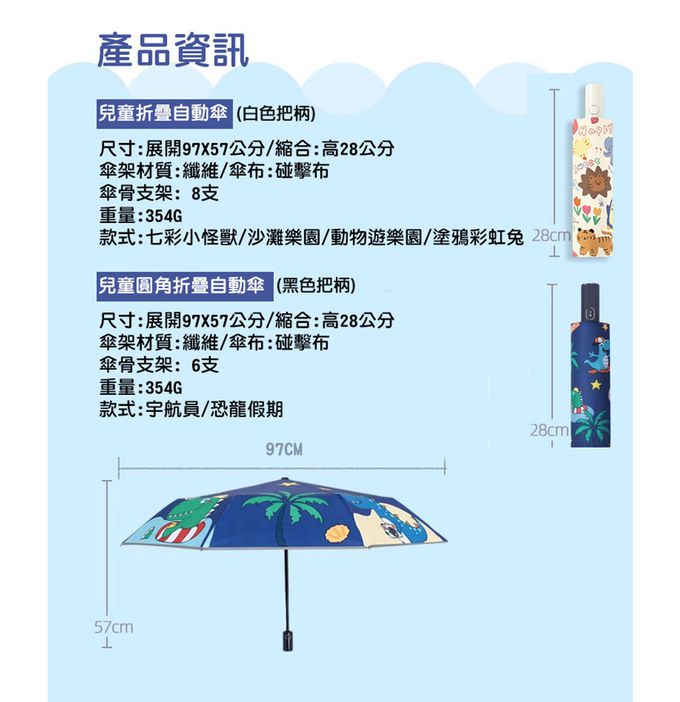 兒童圓角折疊自動傘-宇航員