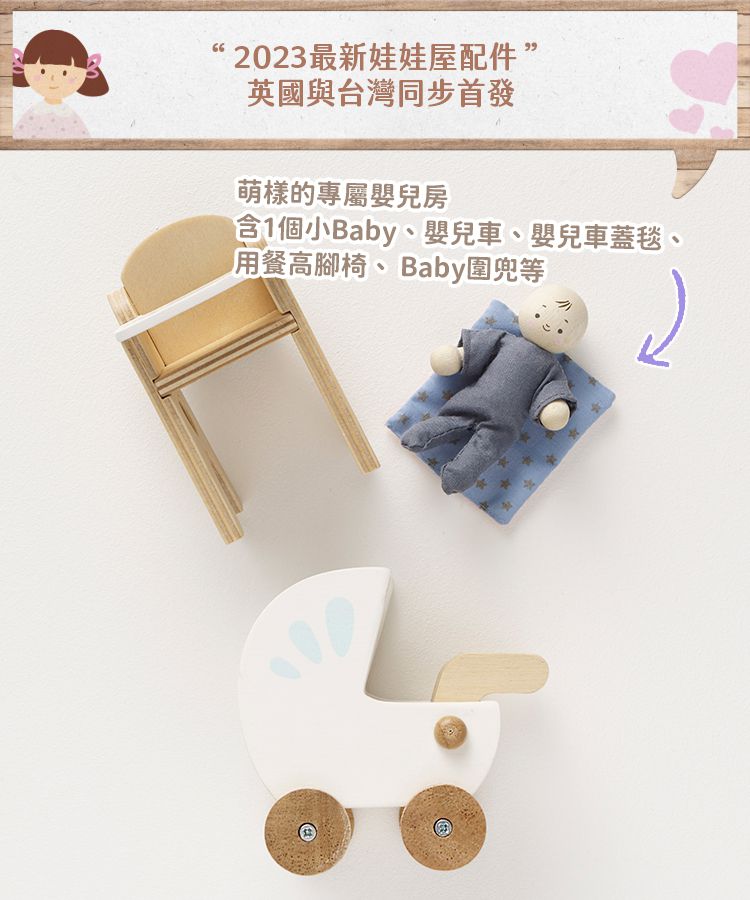 英國 Le Toy Van - 娃娃屋專屬嬰兒房