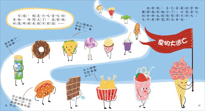 寶貝成長繪本-我不挑食身體棒