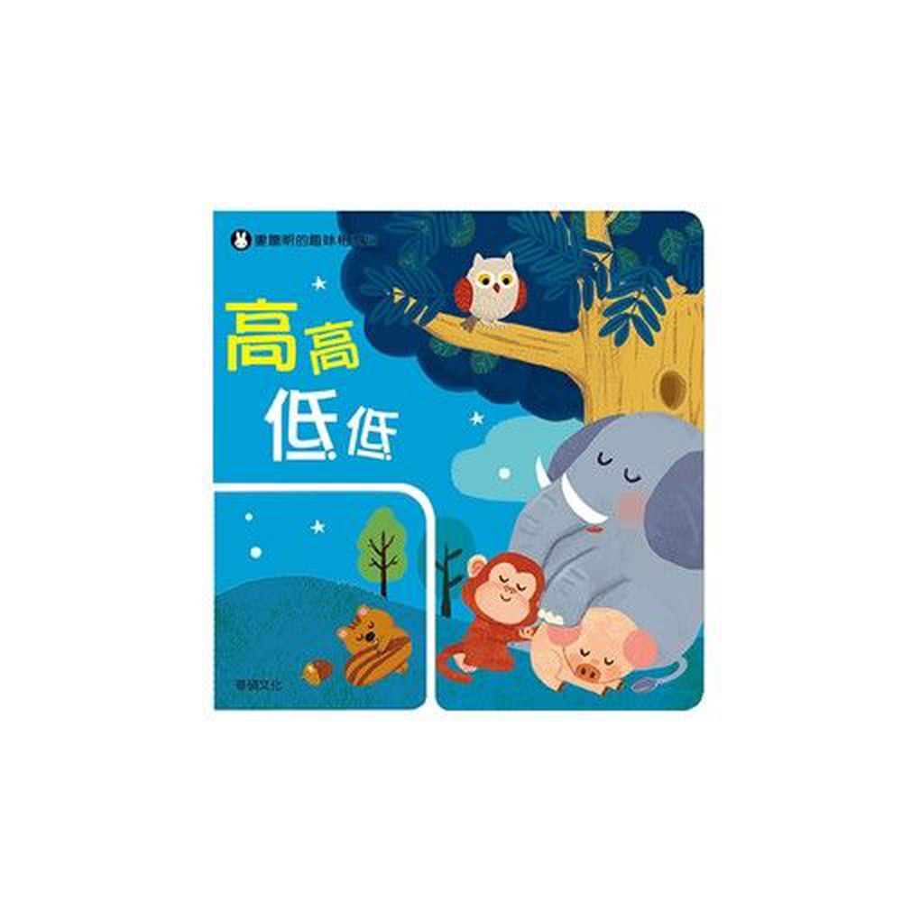 高高低低
