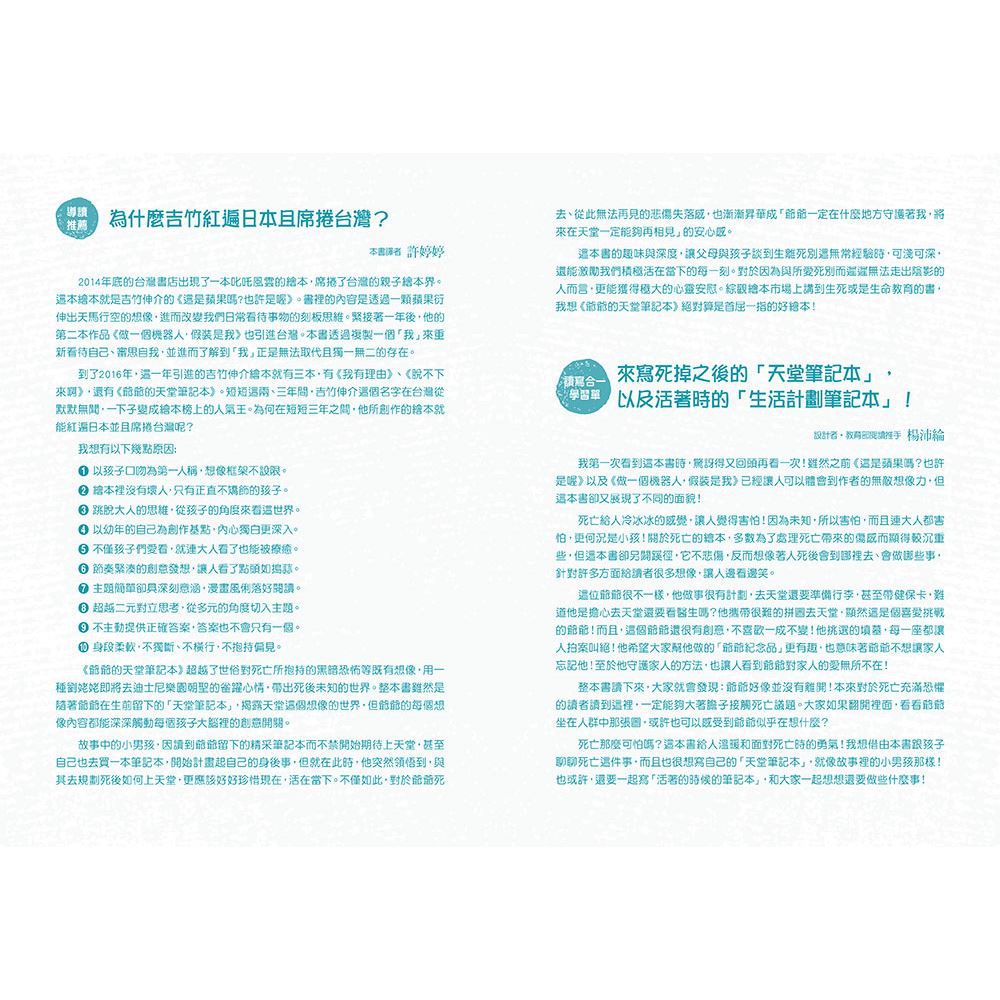 爺爺的天堂筆記本