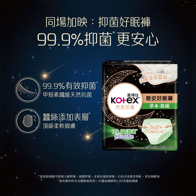 Kotex  靠得住 - 抑菌好眠褲(褲型衛生棉)M號 (2件/包)x16包/箱