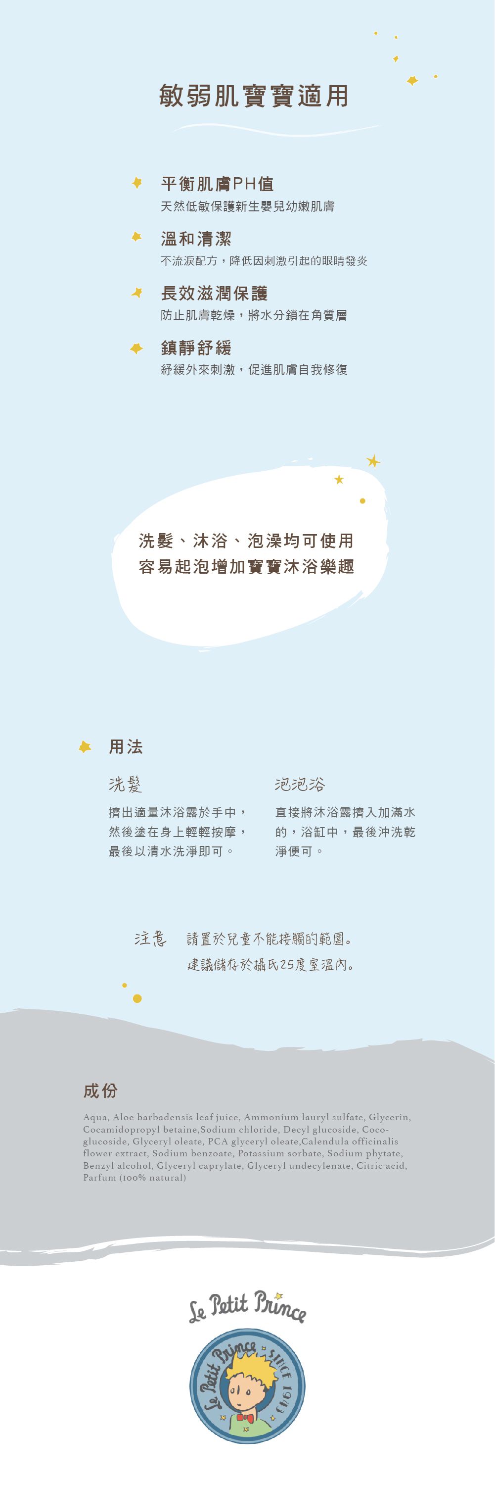 法國小王子 - 有機嬰兒洗髮沐浴露-(效期：2023.5)-250ml