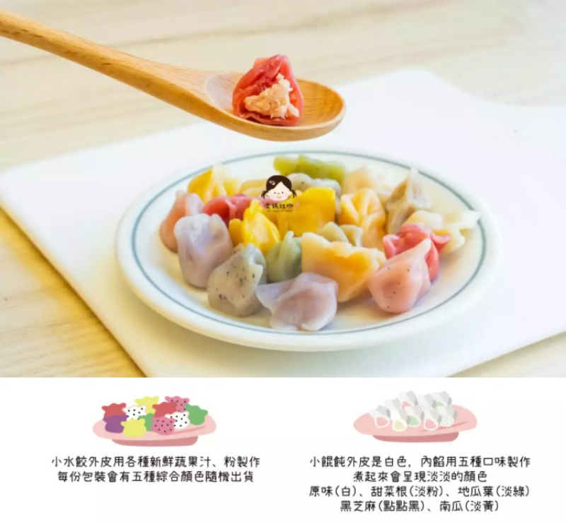 喬媽灶咖 - 彩色小水餃-200公克