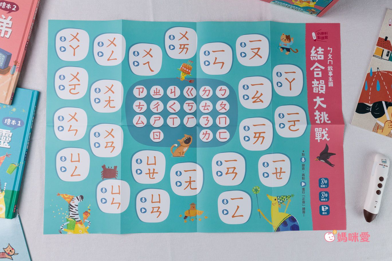 ㄅㄆㄇ商店街 注音學習套組