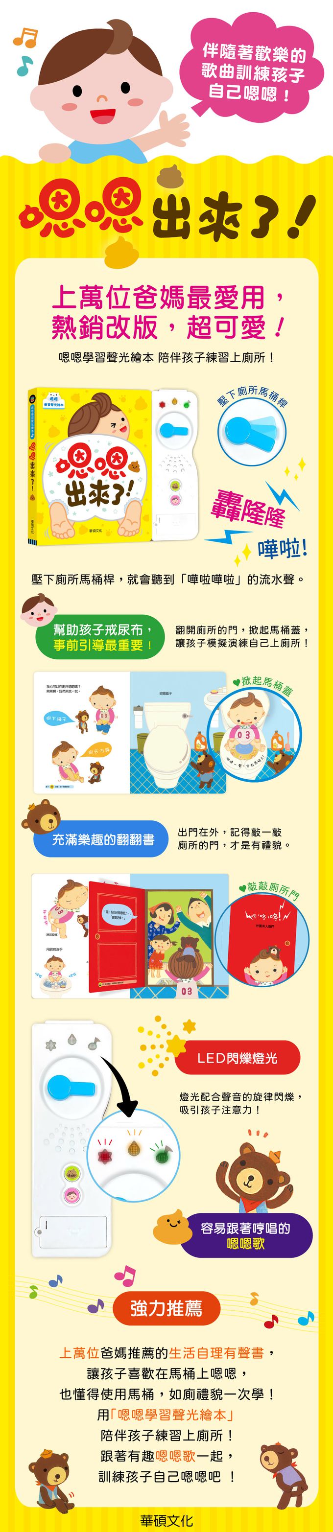 嗯嗯出來了-【生活自理系列】有聲書