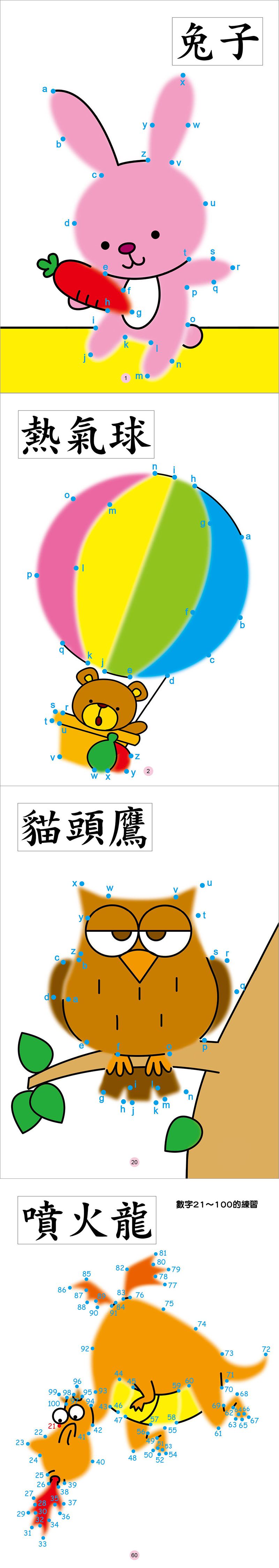 學前基礎練習：英文字母連線