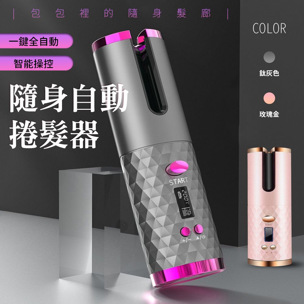 包包裡的隨身髮廊｜隨身自動捲髮器-玫瑰金