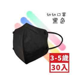 順易利口罩 SUMEASY - 幼童鬆緊立體醫用口罩-黑色 (XS，約9cm x 11.2cm，3-5歲適用)-30入
