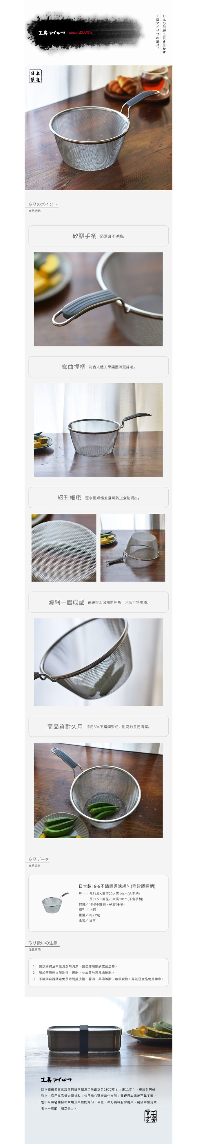 日本相澤工房 AIZAWA - 日本製18-8不鏽鋼過濾網勺(附矽膠握柄)