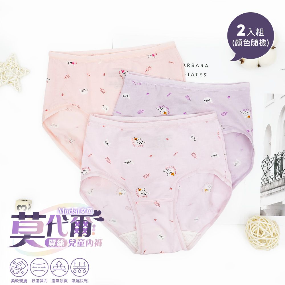2件組-莫代爾蠶絲女童三角內褲-懶懶貓咪款-顏色隨機2件