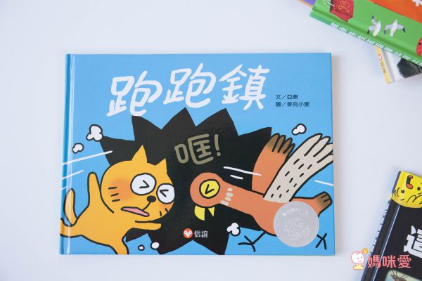 【上誼精選】捧腹大笑書單75折起♛最幽默逗笑的查理與蘿拉 / 凱迪克獎喜劇大師莫威樂