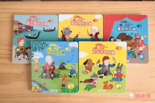 【禾流文創】按壓音樂有聲書，認識莫札特、貝多芬！