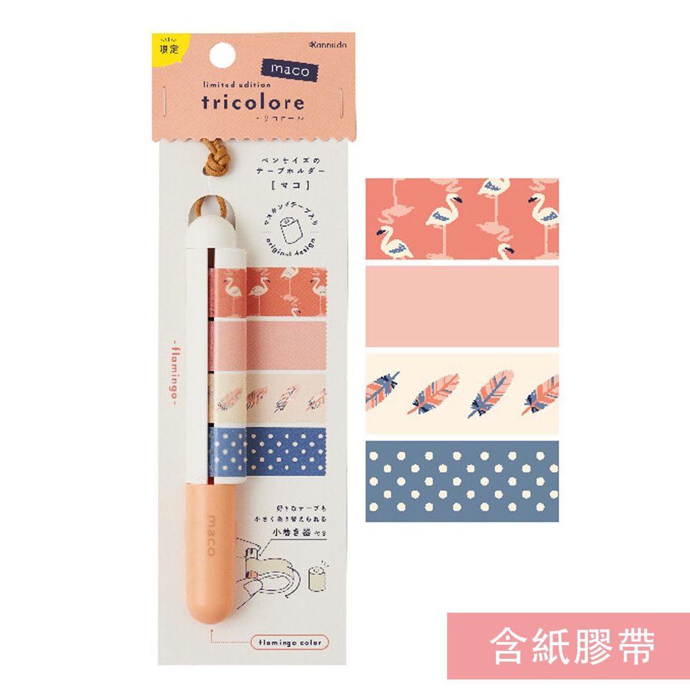 日本文具 Kanmido - maco 筆式紙膠帶收納切割器-限定款-粉橘紅鶴 (15mm專用)-含紙膠帶