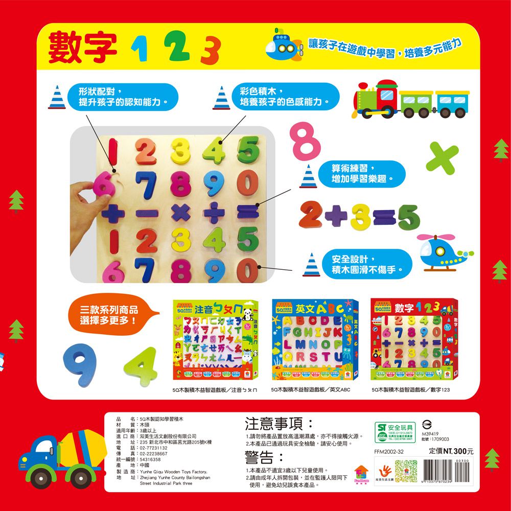 5Q木製積木益智遊戲板：數字123-內附彩色數字木製積木25個+木製遊戲板
