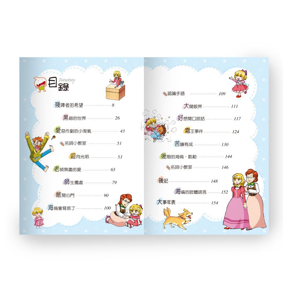 從前有個海倫．凱勒