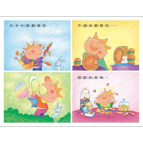 蛀牙王子（QR Code線上聽 音樂劇故事）