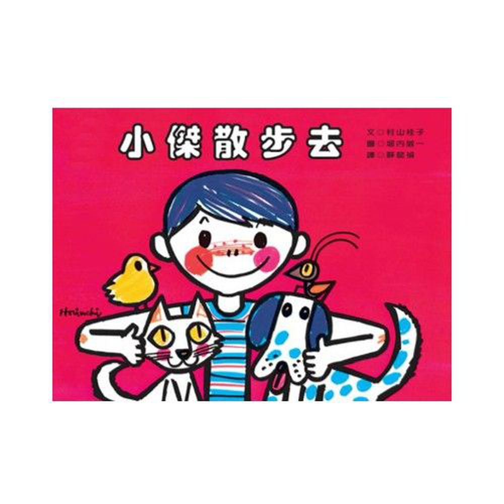 小傑散步去