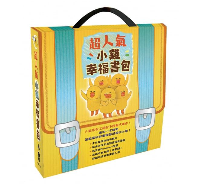 超人氣小雞幸福書包