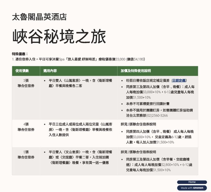 太魯閣晶英使用方式