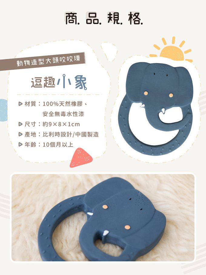 比利時 Trixie - 動物造型大頭咬咬環-逗趣小象