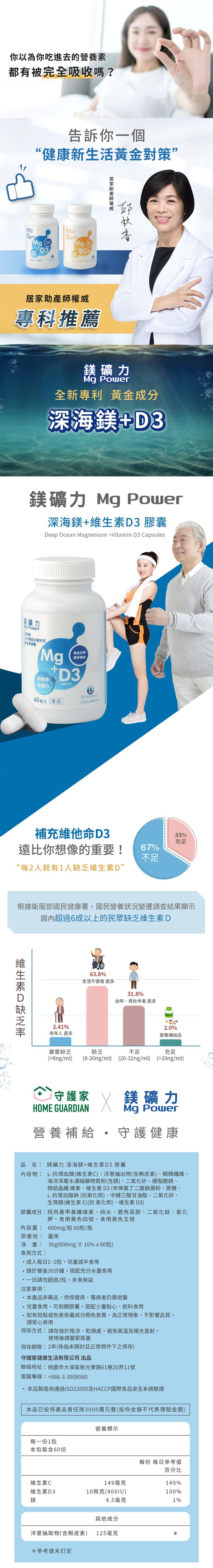 【守護家】鎂礦力Mg Power-海洋鎂+維生素D3膠囊(60粒x5瓶，共300粒)