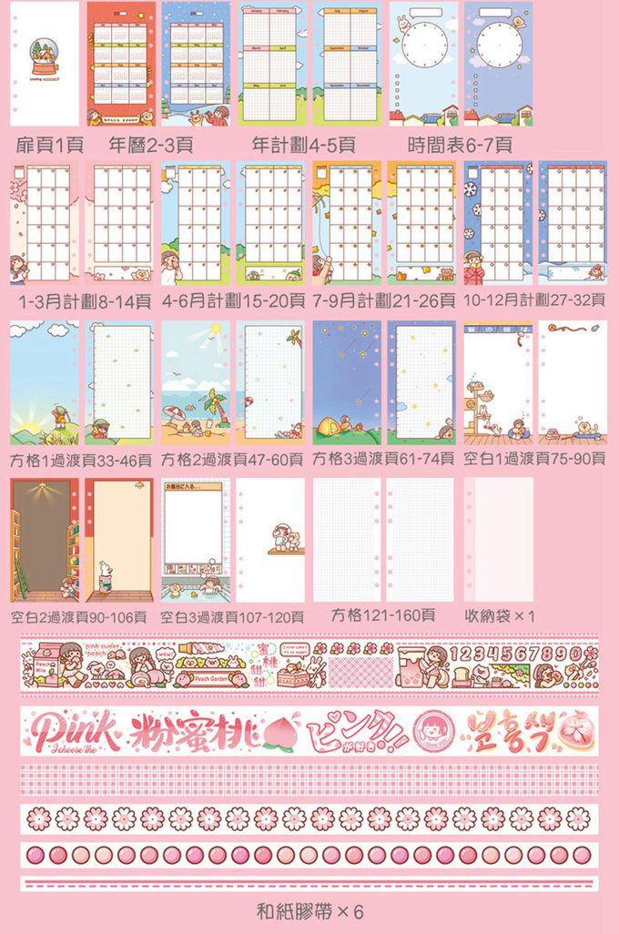 Vanibaby - 小麻糬豪華手帳禮盒組(138件組)-蜜桃甜甜