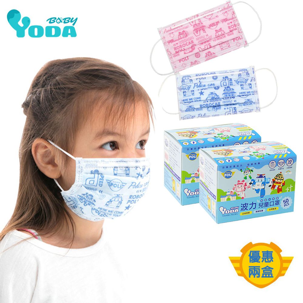 YODA - 波力3D立體防塵兒童口罩-POLI*1+AMBER*1-(50入/盒)