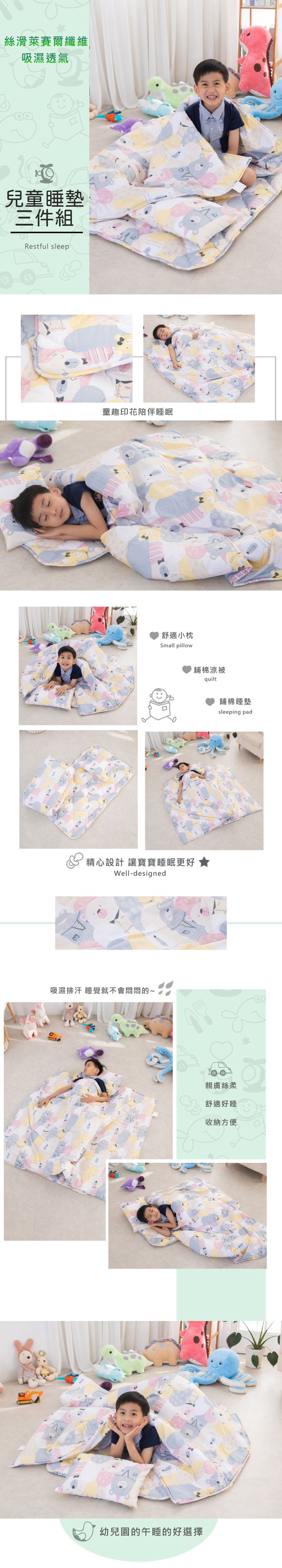 Leafbaby - 台灣製絲滑萊賽爾幼兒園專用兒童睡墊三件組-熊抱抱