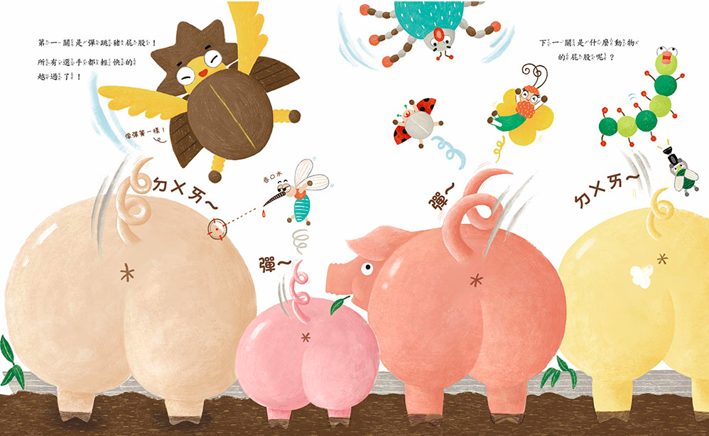 屁股裁判：屁屁運動會