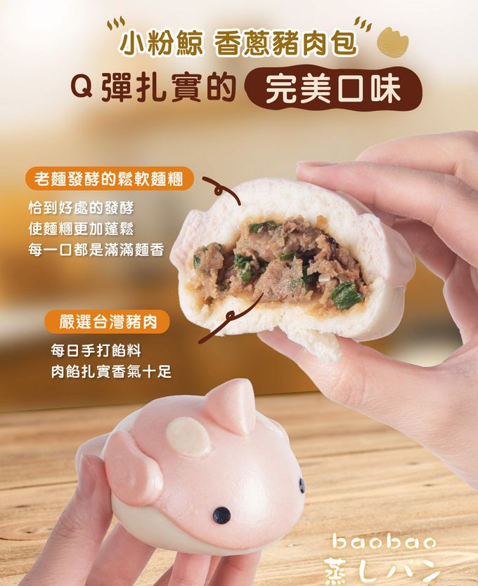 艾酷奇 - 小粉鯨造型包子 香蔥豬肉包-60gX3入