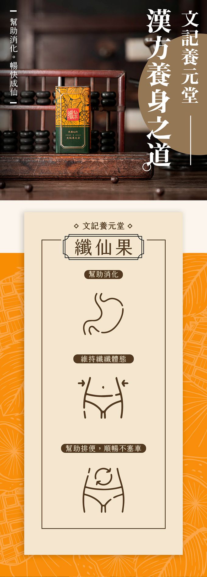 養元堂 - 纖仙果 通體舒暢