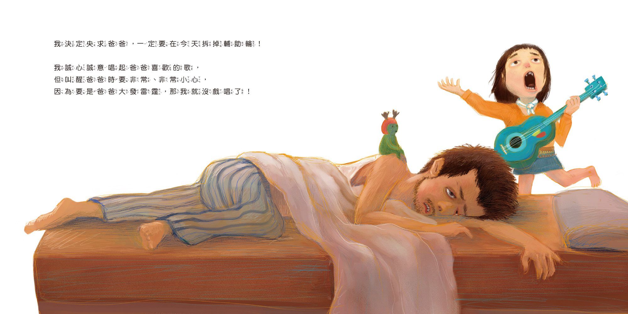 爸爸的獵豹腳踏車