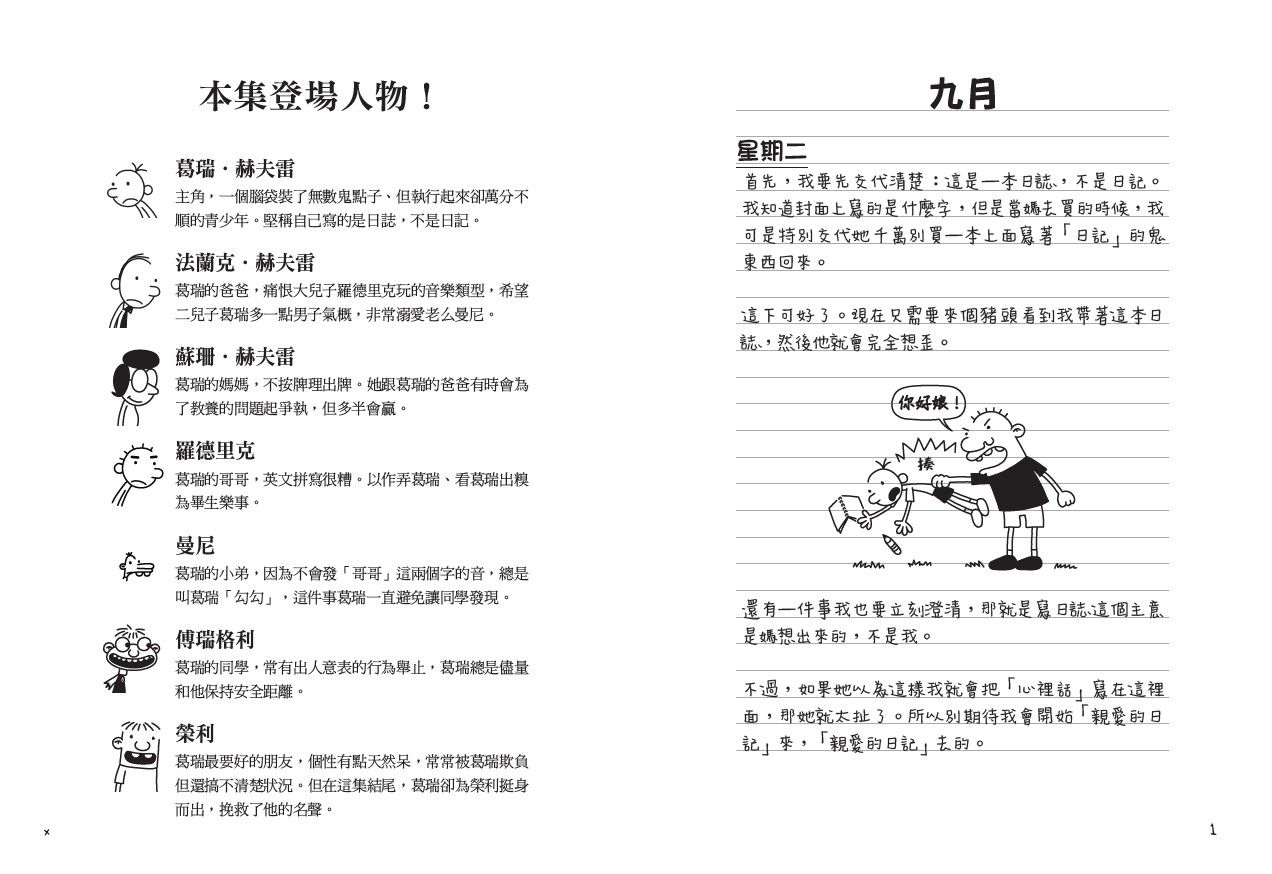 葛瑞的囧日記-1：中學慘兮兮(歡樂嘗鮮價)