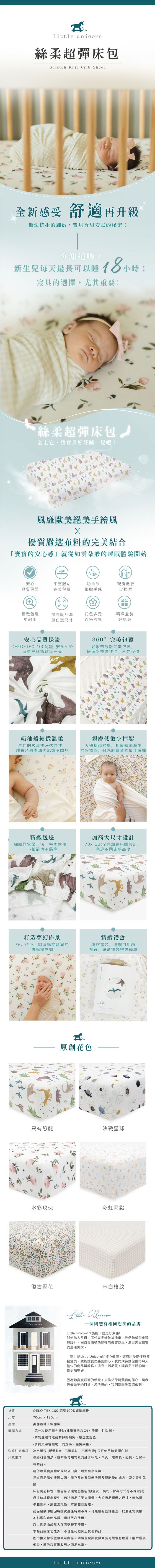 美國 Little Unicorn - 絲柔超彈床包-只有恐龍 (70*130CM)